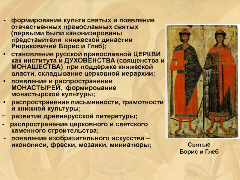 Реферат: Православие и культура. Особенности вероучения и культа.