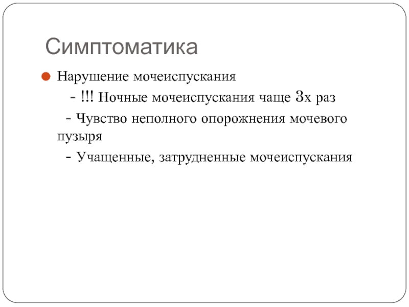 Чувство неполного опорожнения. Ощущение неполного опорожнения мочевого пузыря. Ощущение неполного опорожнения мочевого пузыря у женщин. Неполное опорожнение мочевого пузыря у женщин. Ощущения неполного опорожнения мочевого пузыря у женщин причины.