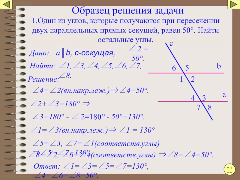 На рисунке прямые а и б параллельны угол 1 равен 100