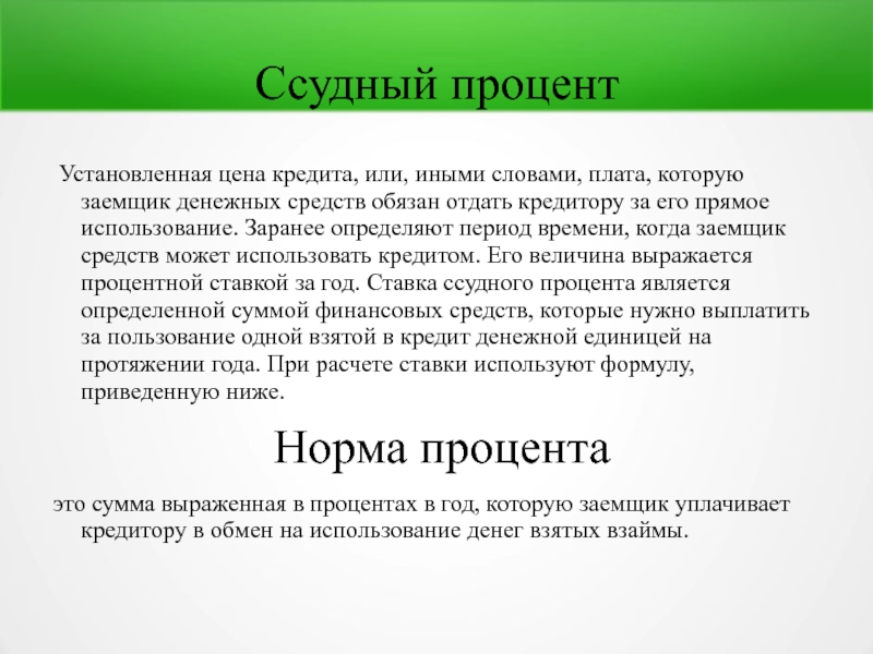 Ссудный процент картинки для презентации