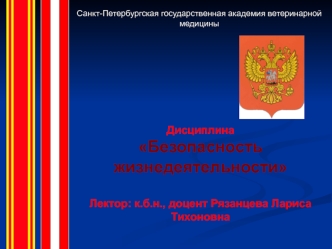 Влияние шума, ультразвука, инфразвука и вибрации на организм человека. Способы защиты