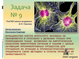 Выбор и обоснование методики хирургического повреждения тканей в целях улучшения их функции