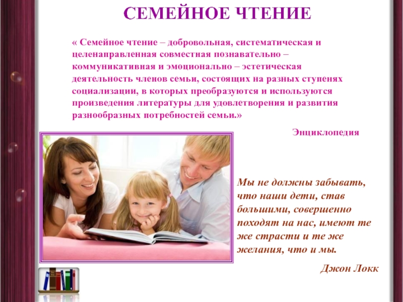 Семейное чтение презентация