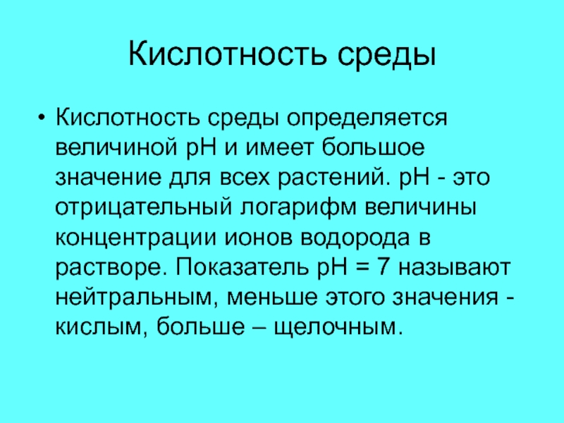 Кислотность соли