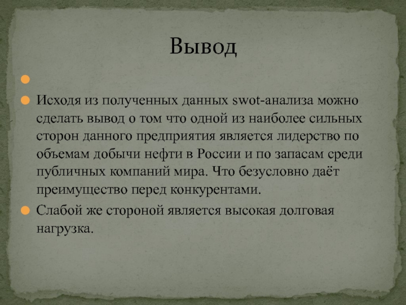 Исходит вывод. Вывод по нефти в России. Проанализировав можно сделать вывод. Исходя из выше вывод. Вывод исходя из ряда преимуществ.