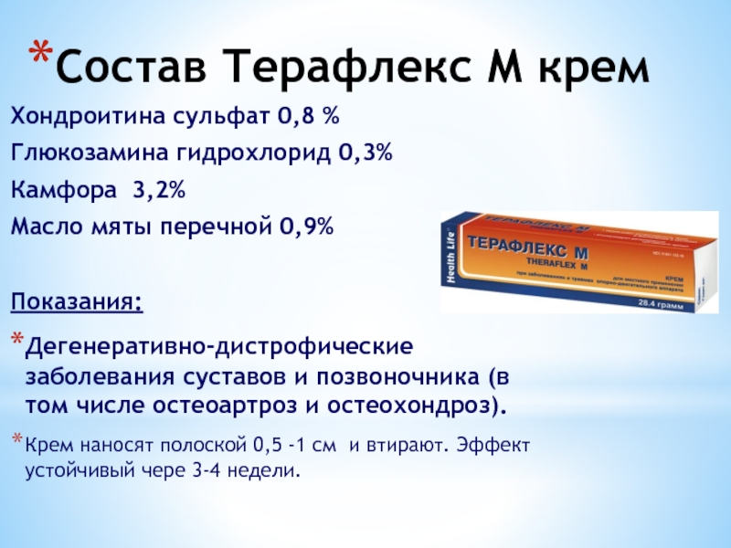 Терафлекс по схеме как принимать