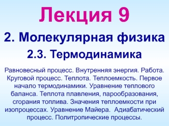 Термодинамическая система