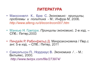 Предмет и методология микроэкономики