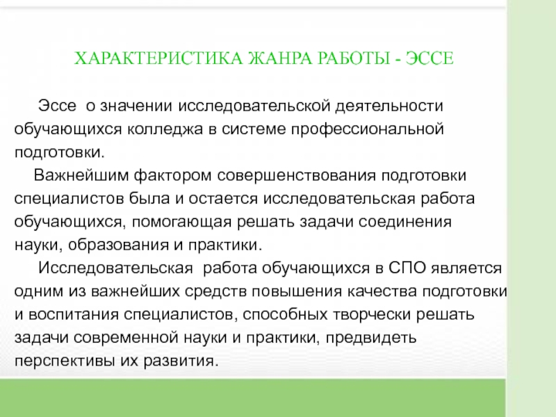 Качества необходимые современному специалисту в профессиональной деятельности презентация