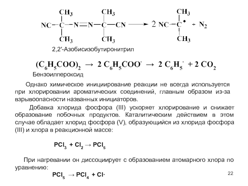 Хлорид фосфора вода реакция. Хлорид фосфора (III) формула. Схема образования хлорида фосфора 3. Хлорид фосфора 5 формула.