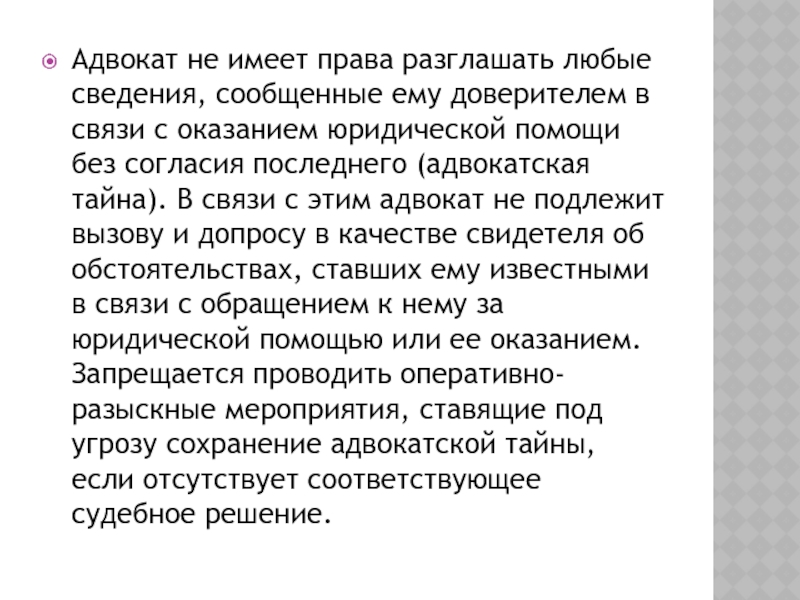 Субъект адвокатской тайны. Адвокат не имеет права. Адвокатская тайна доклад. Адвокатская тайна и Адвокатская неприкосновенность.. Анализ текста юристов.