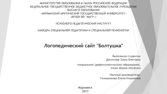 Логопедический сайт 