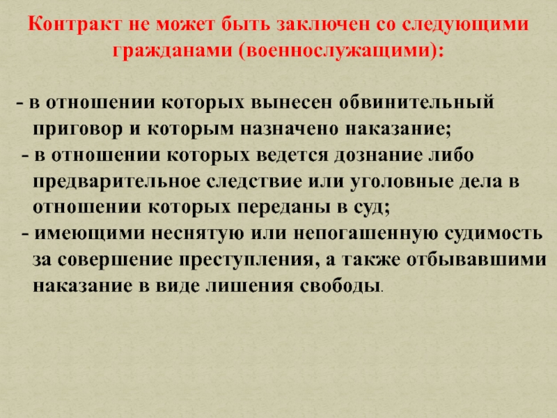 Следующие граждане. Наказания которые не назначаются военнослужащим. На следующих граждан :.