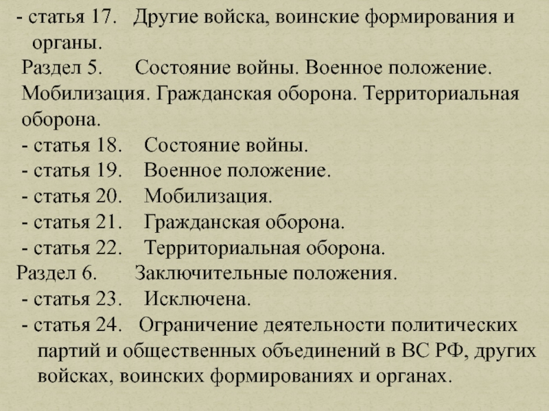 Другие войска. Воинские формирования. Воинские формирования и органы. Другие войска воинские формирования и органы. Войсковые формирования.