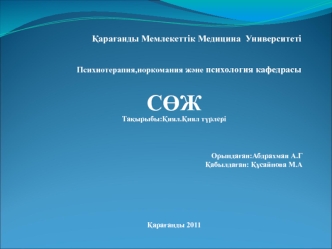 Қиял дегеніміз — сыртқы дүние заттары мен қүбылыстарының субъективтік образдарын қайтадан жаңартып, өндеп, бейнелеуде көрінетін