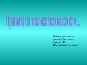 Правила по технике безопасности в кабинете технологии