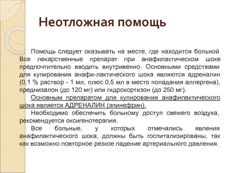 Анафилактический шок карта вызова скорой медицинской помощи шпаргалка