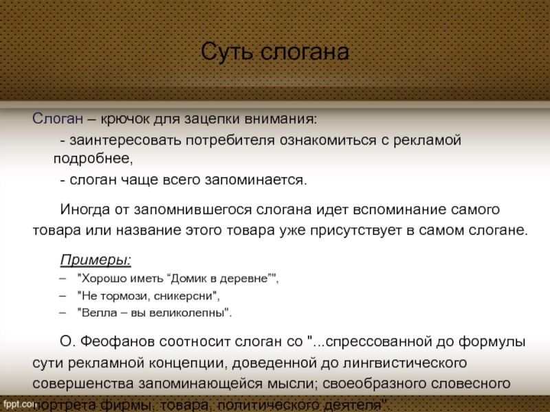 Доклад: В мире политического слогана