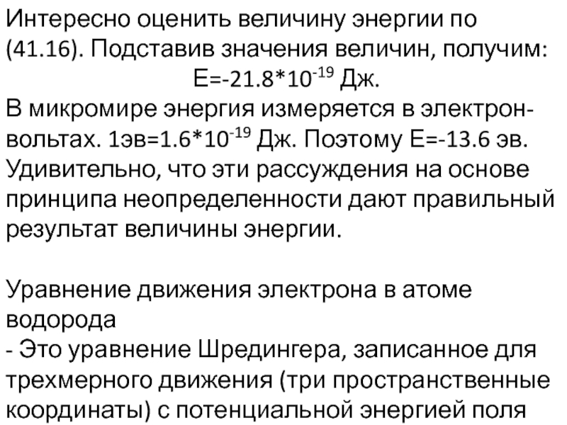 Величина энергии. Оцениваемые величины. 1 ЭВ В джоулях. Электрон-вольтах. Электрон вольты в СГС.