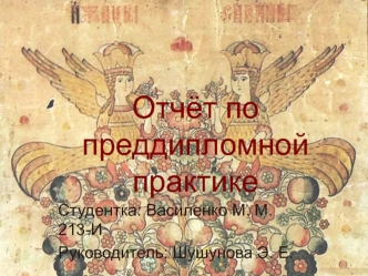 Изучение технологического процесса изготовления ювелирных украшений и изготовление технологического образца