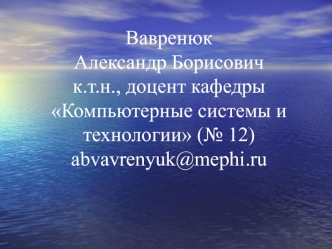 Архитектура операционных систем. Лекция1