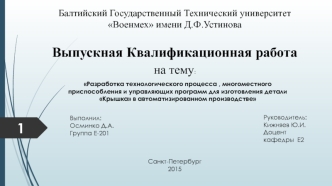 Технологический процесс приспособления и управляющих программ для изготовления детали Крышка в производстве