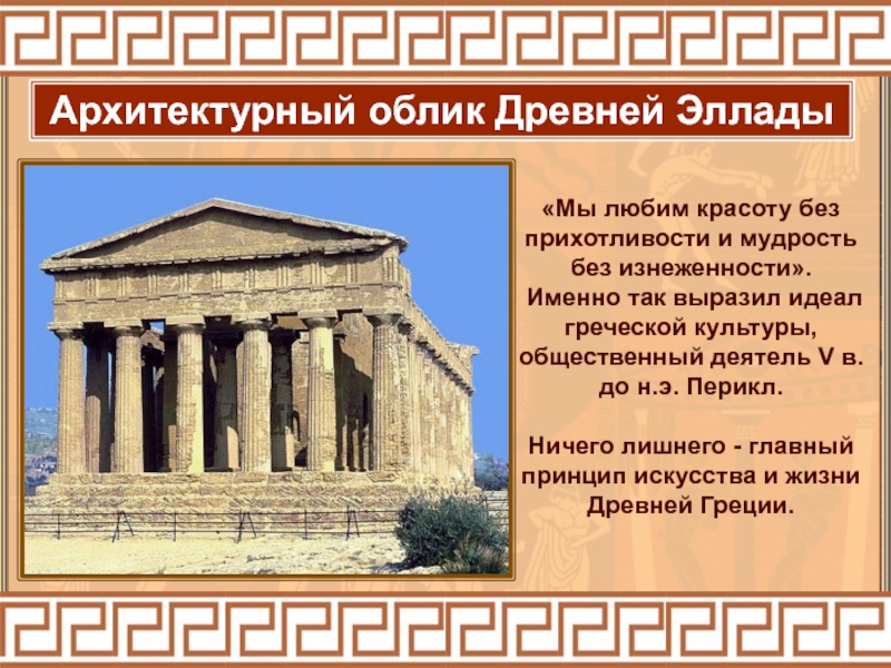Реферат: Греческая культура в V веке