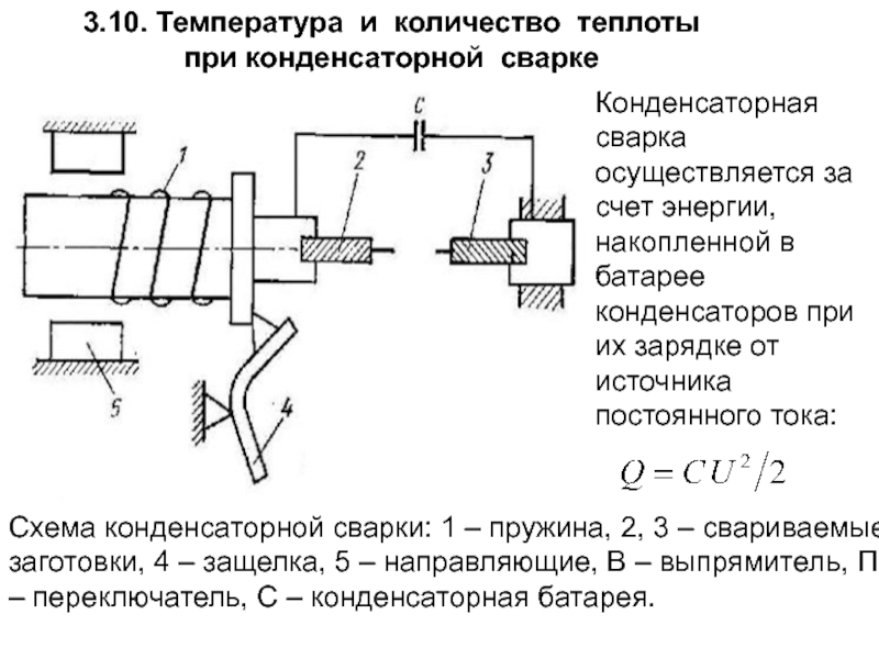 Конденсаторная сварка схема