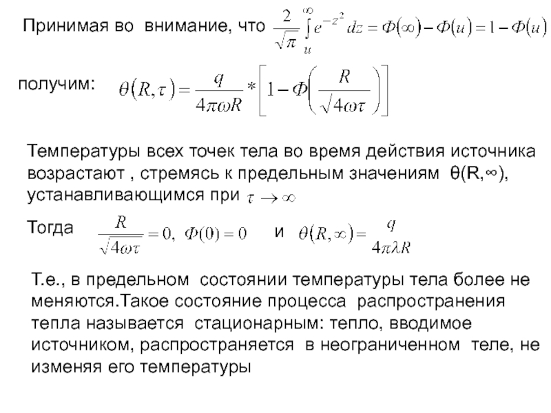 Как получить температуру. Физический смысл предельной температуры.