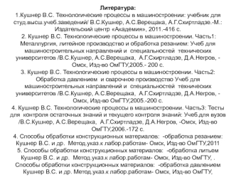 Физические основы технологических процессов