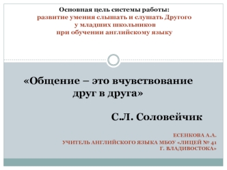 Развитие умения слышать другого у младших школьников при обучении английскому языку