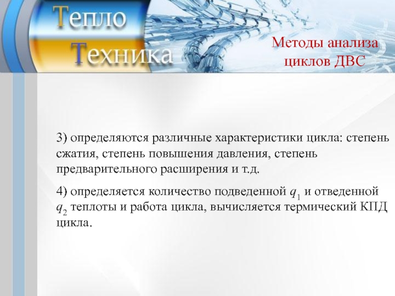 Степень предварительного расширения. Степень повышения давления в цикле ДВС определяется как. Степень предварительного расширения ДВС. Степень предварительного расширения в цикле. Как определить стадию ДВС.