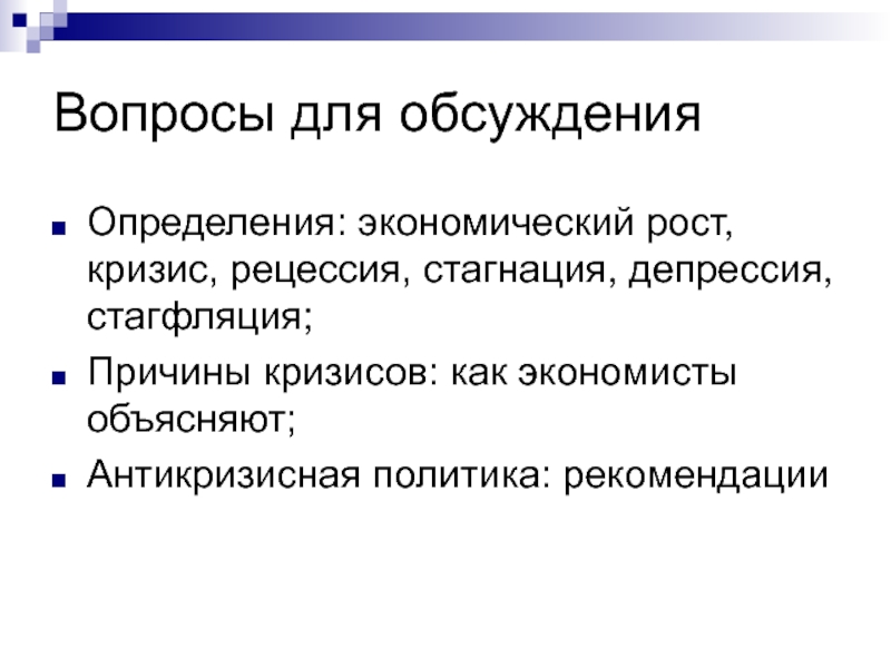 Кризис роста. Кризис определение в экономике. Стагнация рецессия депрессия. Рецессия и стагфляция. Рецессия стагнация и стагфляция.