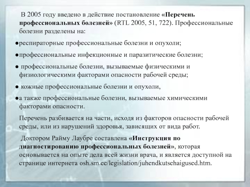 Перечень профессиональных. Профессиональные заболевания пожарных список. Профессиональные болезни Кузнецов. Список профессиональных заболеваний инженеров.