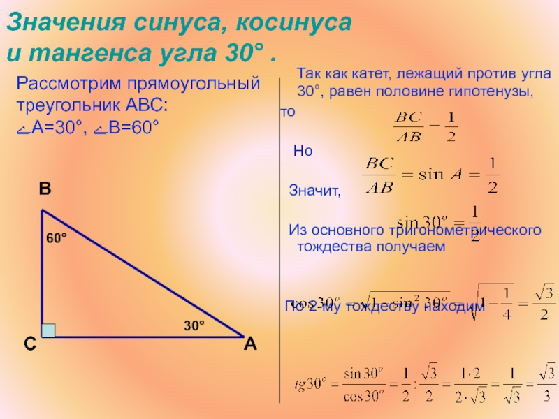 Тангенс угла равен произведению синуса. Синус косинус тангенс. Сирунус ко синус и тангенс. Косинус синус катангенс. Синус косинус тангенс угла.
