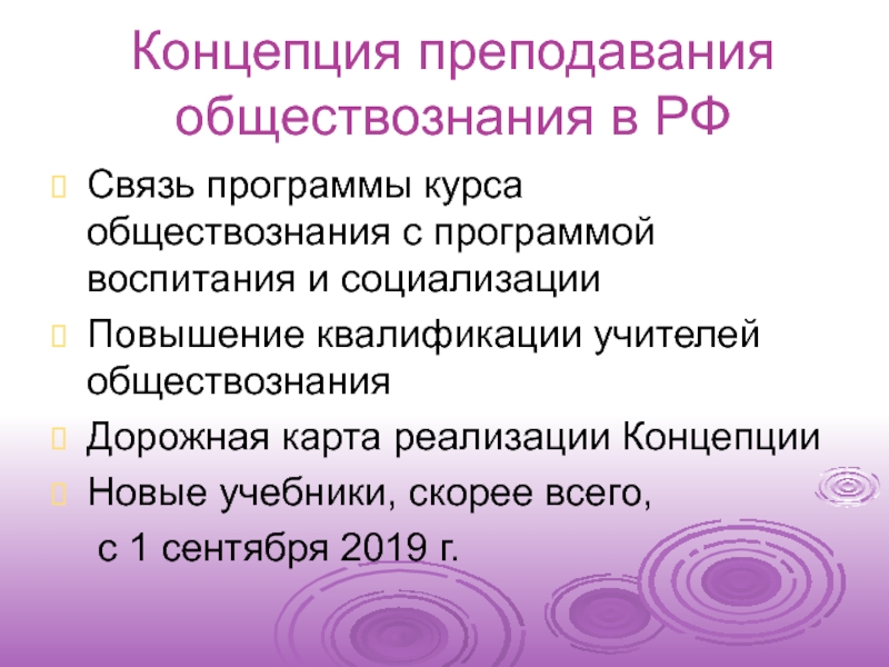 Концепция преподавания обществознания. Учение это в обществознании. Я-концепция это в обществознании. Концепция преподавания курса истории 2020.