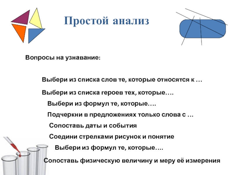 20 простых вопросов. Анализ это простыми словами. Анализ вопросов. Анализ простая. Проанализировать вопросы.