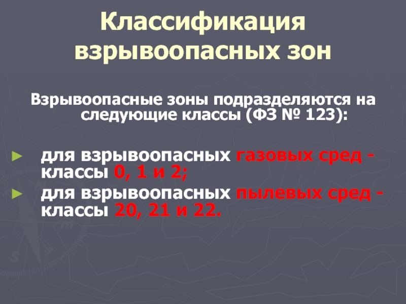 Взрывоопасная зона класса 0. Классификация взрывоопасных зон. Классы взрывоопасных зон по ПУЭ. Взрывоопасные зоны. Классификация взрывоопасных зон по ПУЭ.