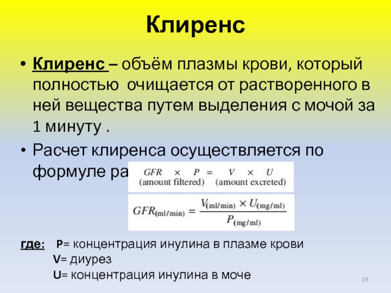 Клиренс в фармакологии