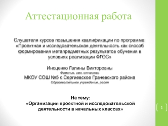 Организация проектной и исследовательской деятельности в начальных классах