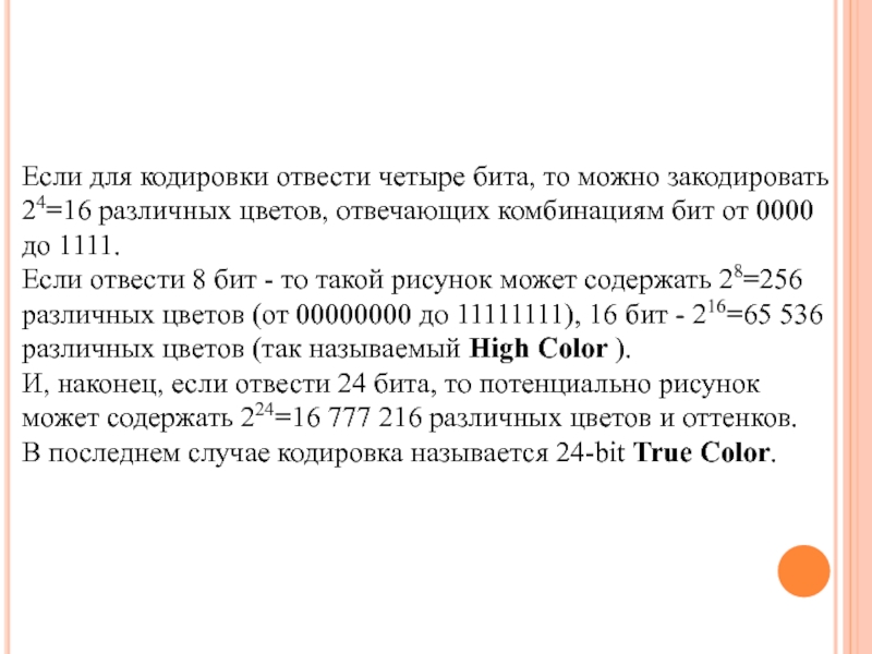 8 битами можно закодировать. Для кодирования 20 различных состояний достаточно. 3. Какое наибольшее натуральное число можно закодировать 4 битами?.