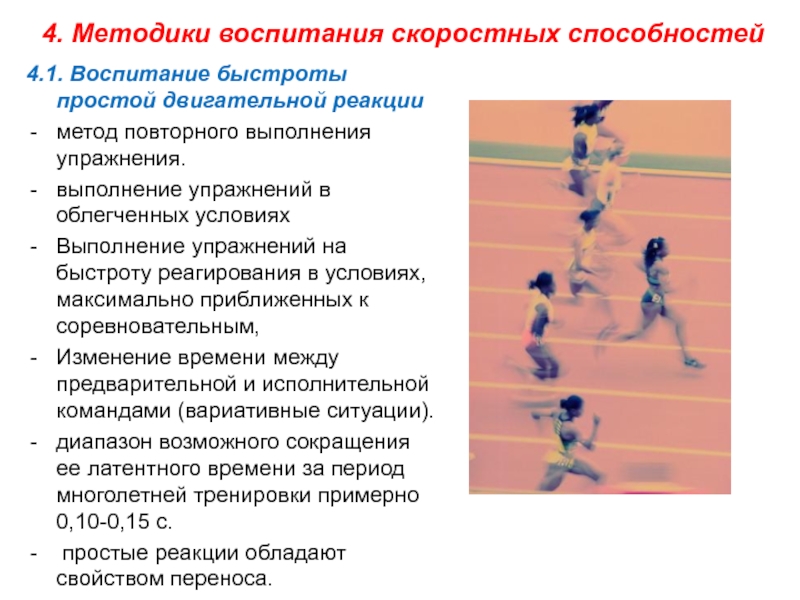 Общий план физического воспитания