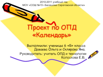Проект: календарь. Индивидуальный образ настенного календаря