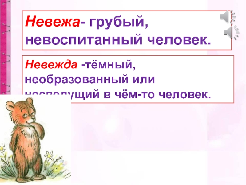 А ты алеша перепутал слова невежа и невежда пунктуационный разбор предложения схема