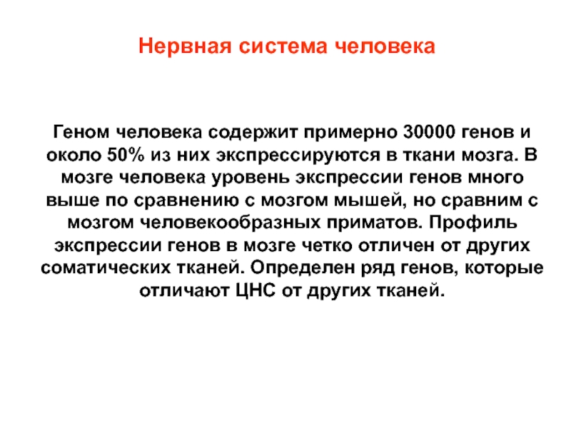 Люди которых содержат. Геном человека интересные факты. Геном человека приблизительно содержит.