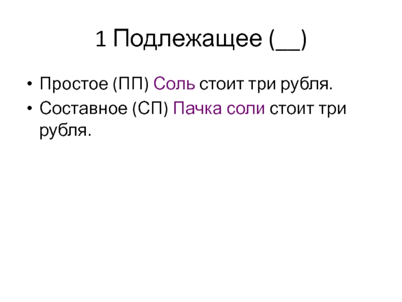 Стоял 3