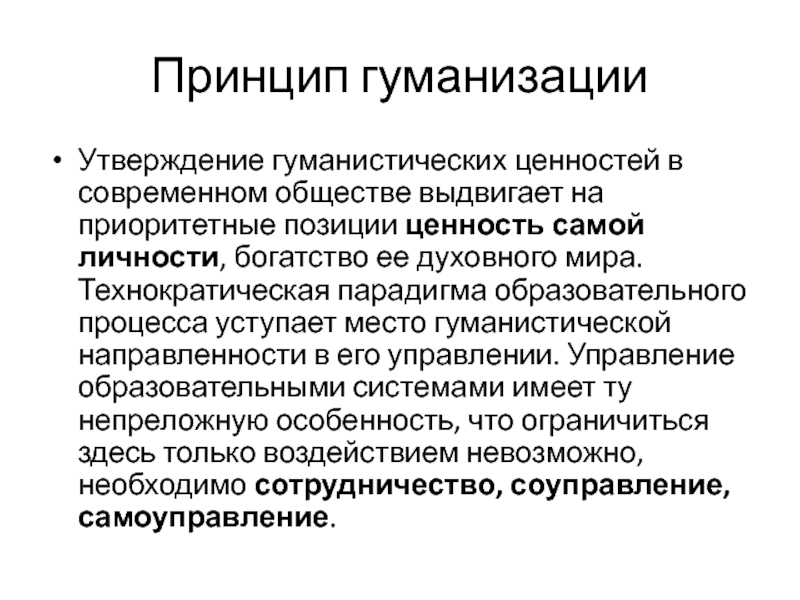 Контрольная работа: Принципы управления педагогическими системами