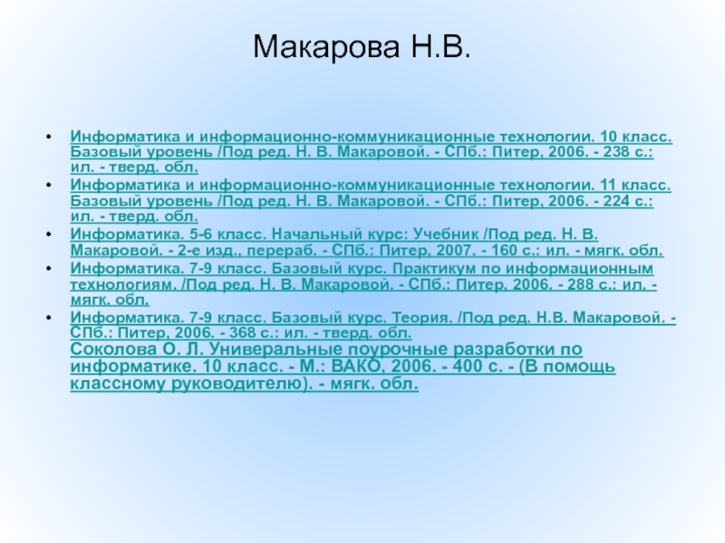 Информатика 10 базовый уровень