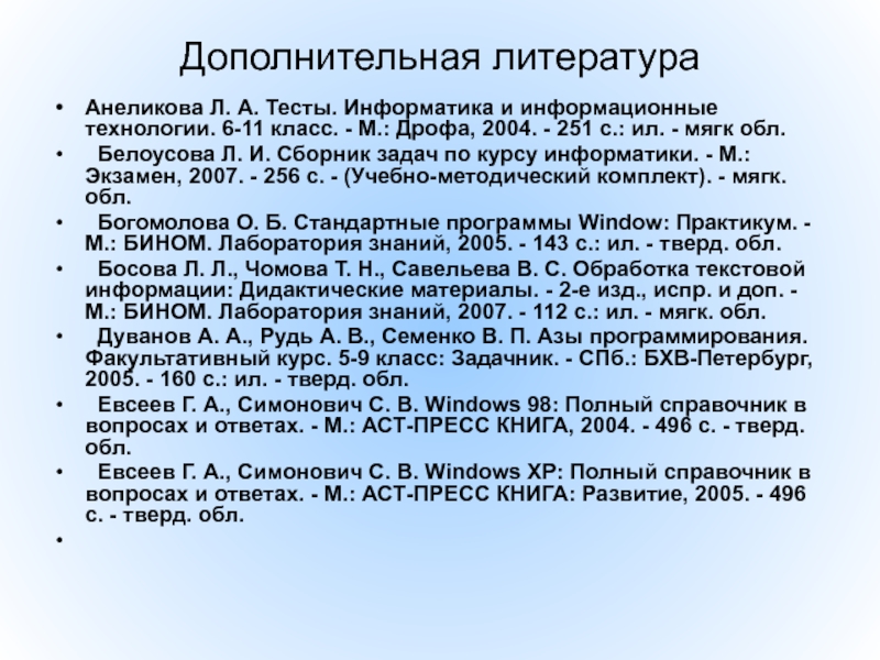 Реферат: Вопросы на тему Windows, Excel Word с тестами, иллюстрациями и пояснениями