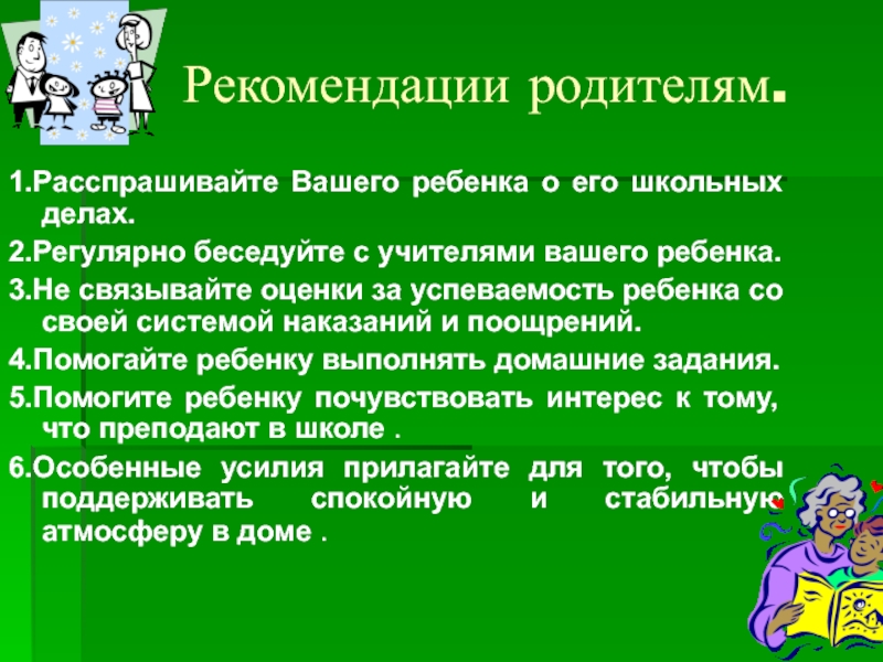 Презентация родительское собрание 5 класс 3 четверть